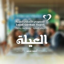Cover of El Ela - Saudi German Health
