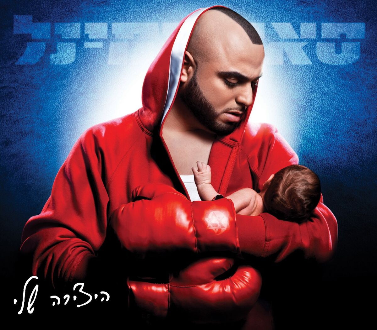 Album cover of יש לנו אהבה