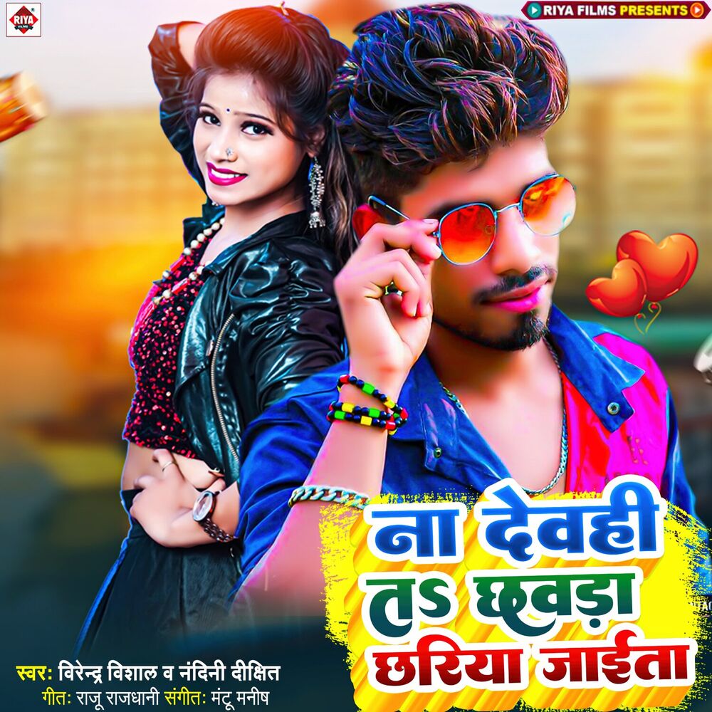 Picture of Na Debahi ta Chhawara Chhariya Jaita
