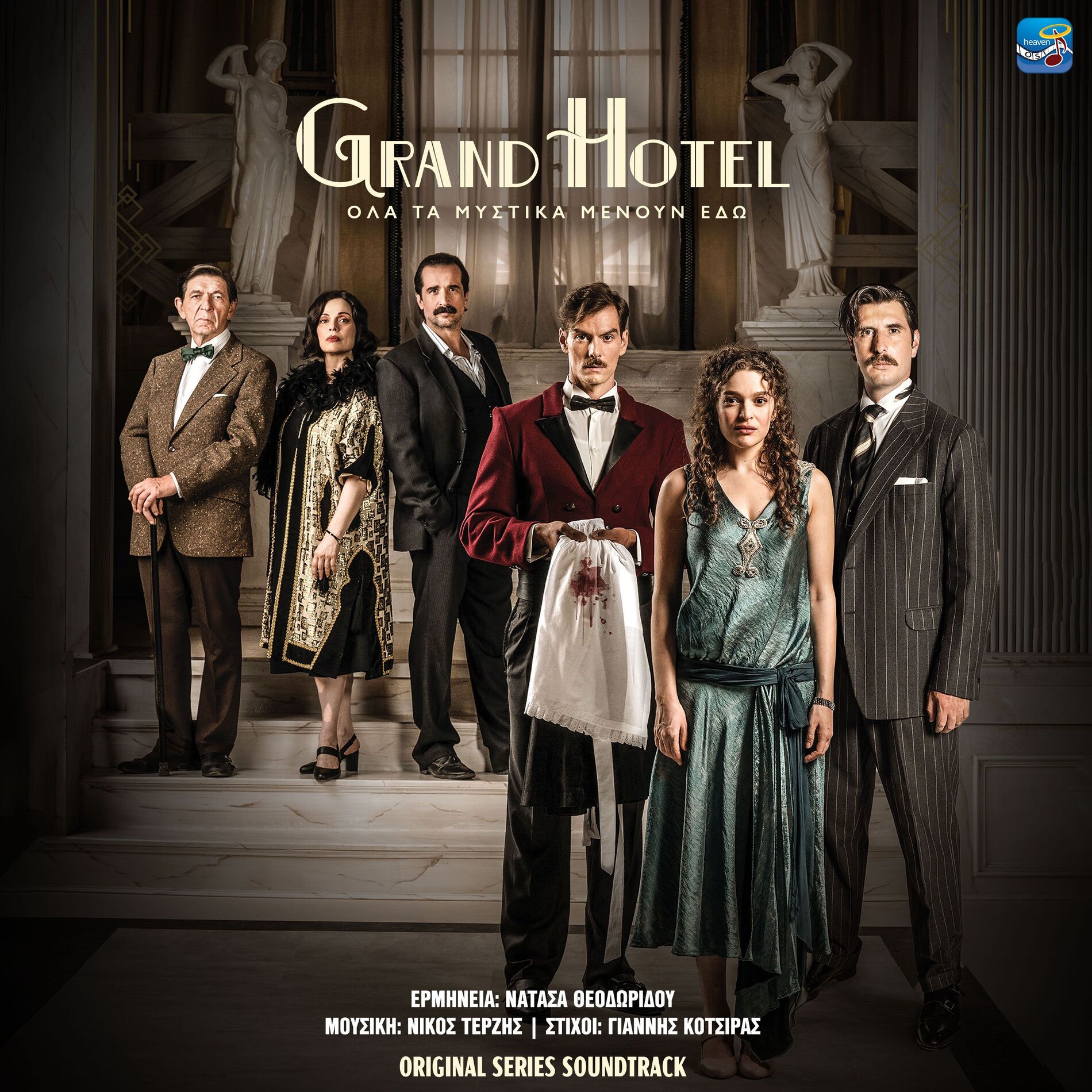 Album cover of Grand Hotel - Pame Na Pioume Ena Asteri (Original TV Series Soundtrack)