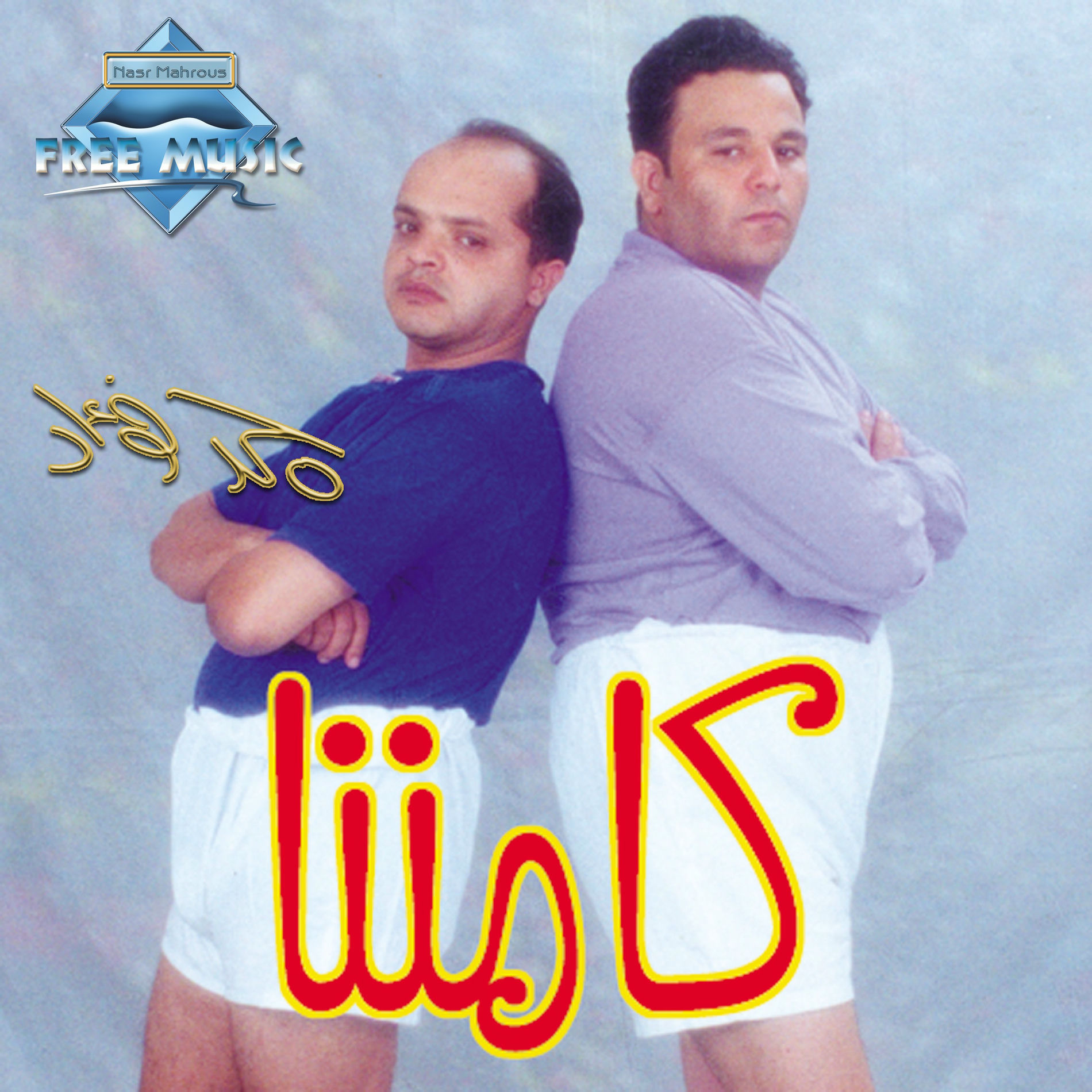 Album cover of Kamannana