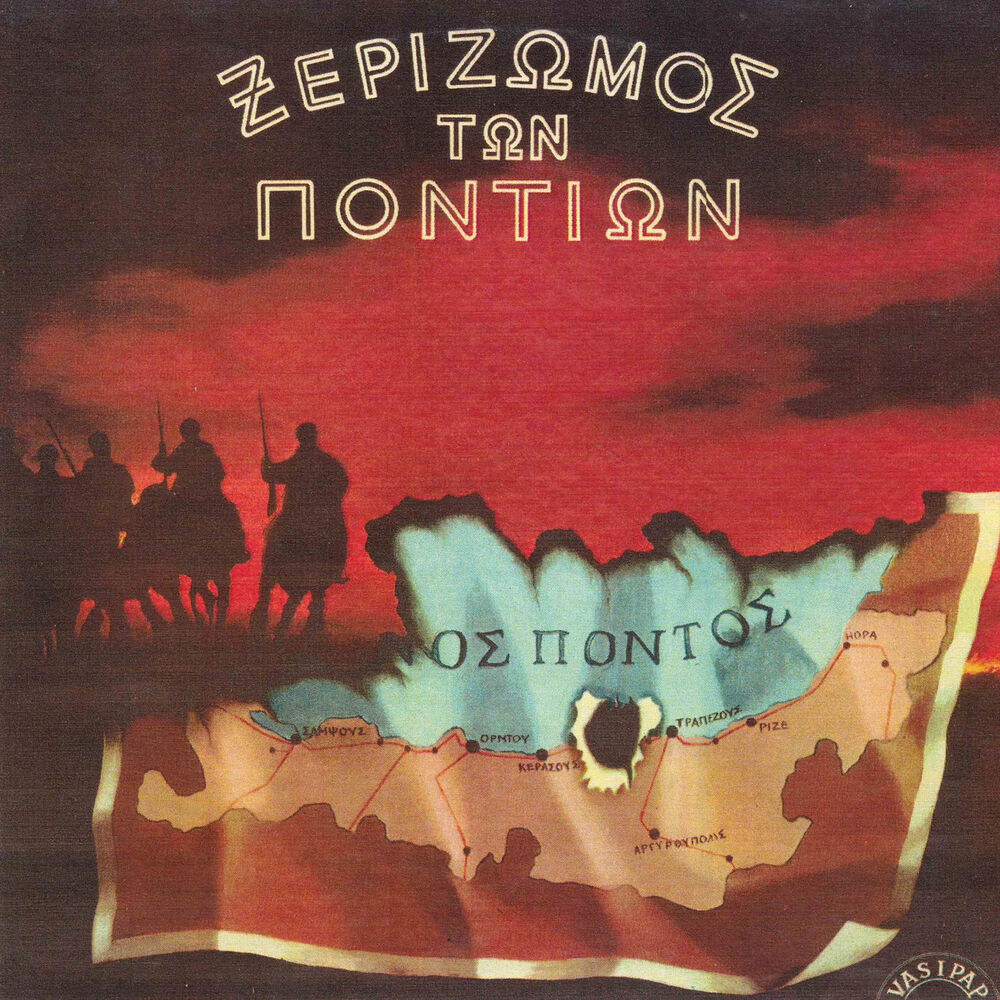 Picture of Xerizomos ton Pontion