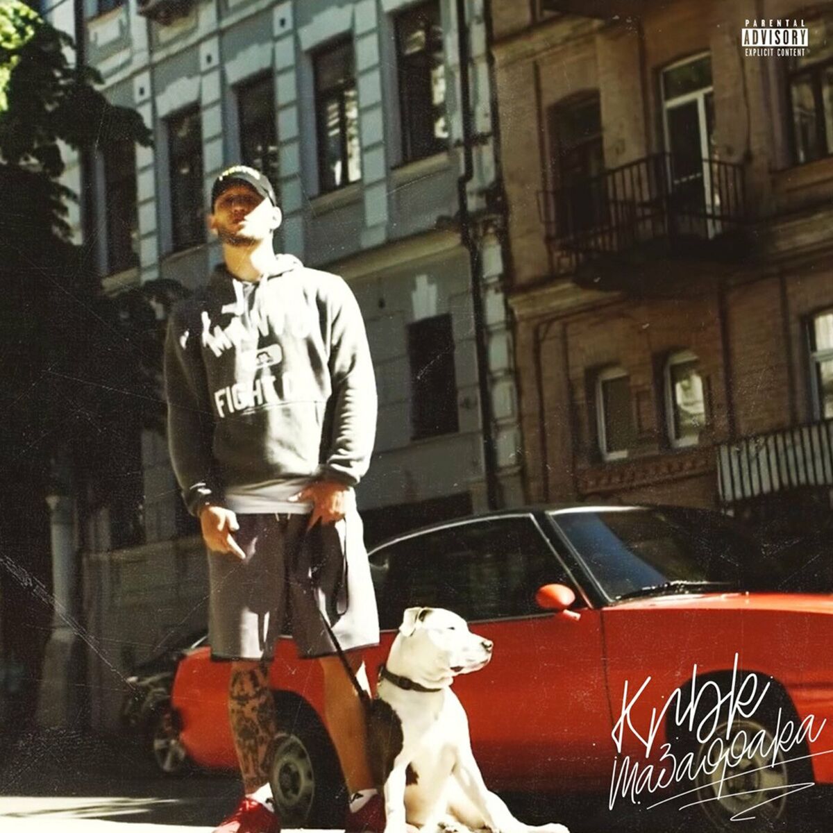 Album cover of Мазафака
