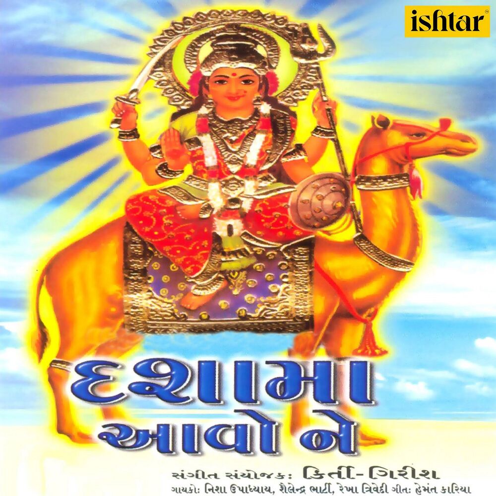 Picture of Dashama Aavo Ne