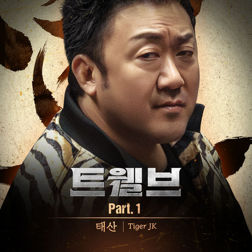 Tiger JK – Twelve OST Part.1
