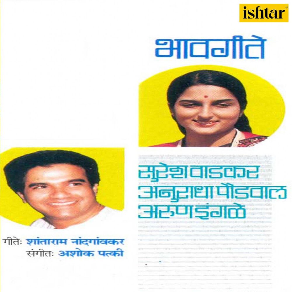Picture of Bhavgeete