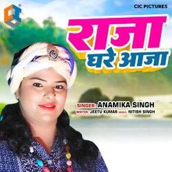 Cover of Raja Ghare Aaja