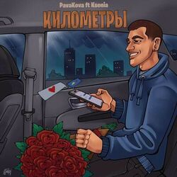 Cover of Километры