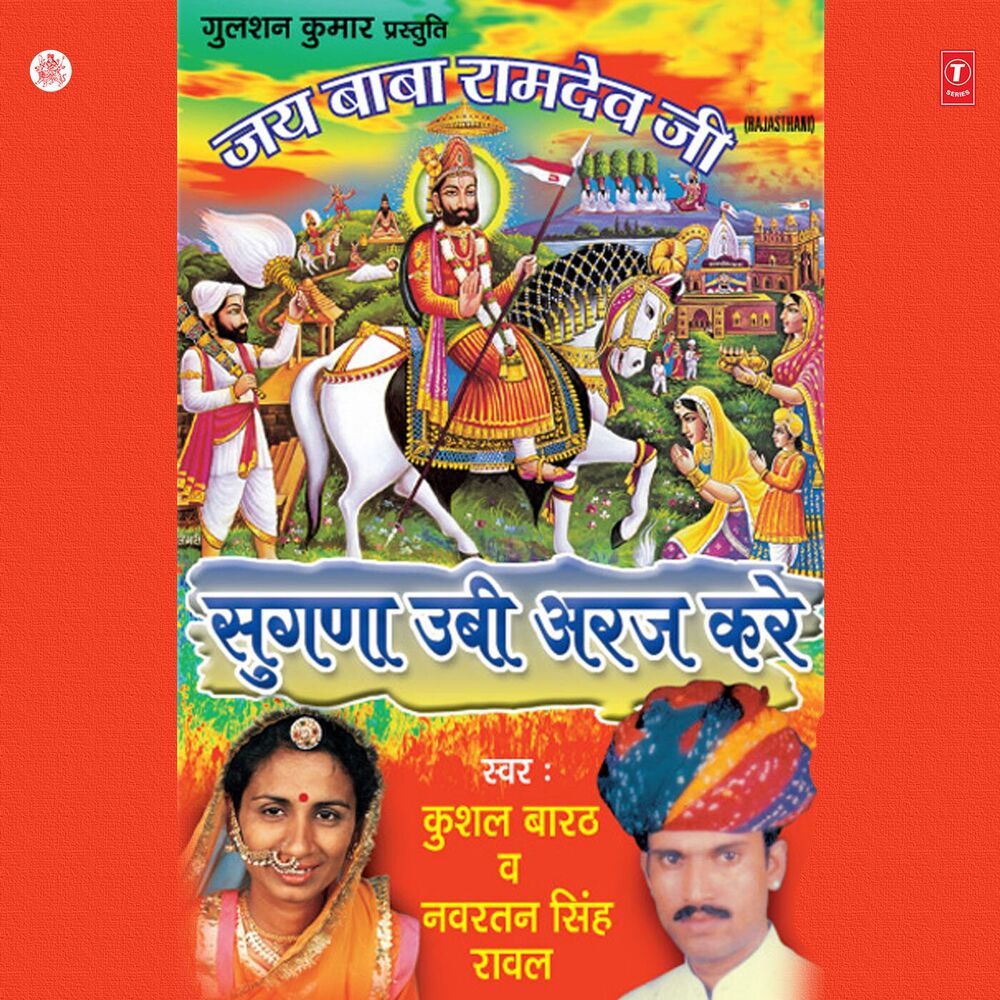 Picture of Sugna Ubi Araj Kare
