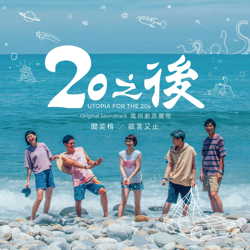 Picture of 欲言又止 -《20之後》電視劇插曲