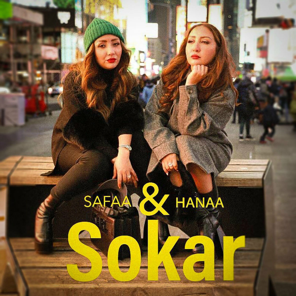 Album cover of ‎السكر