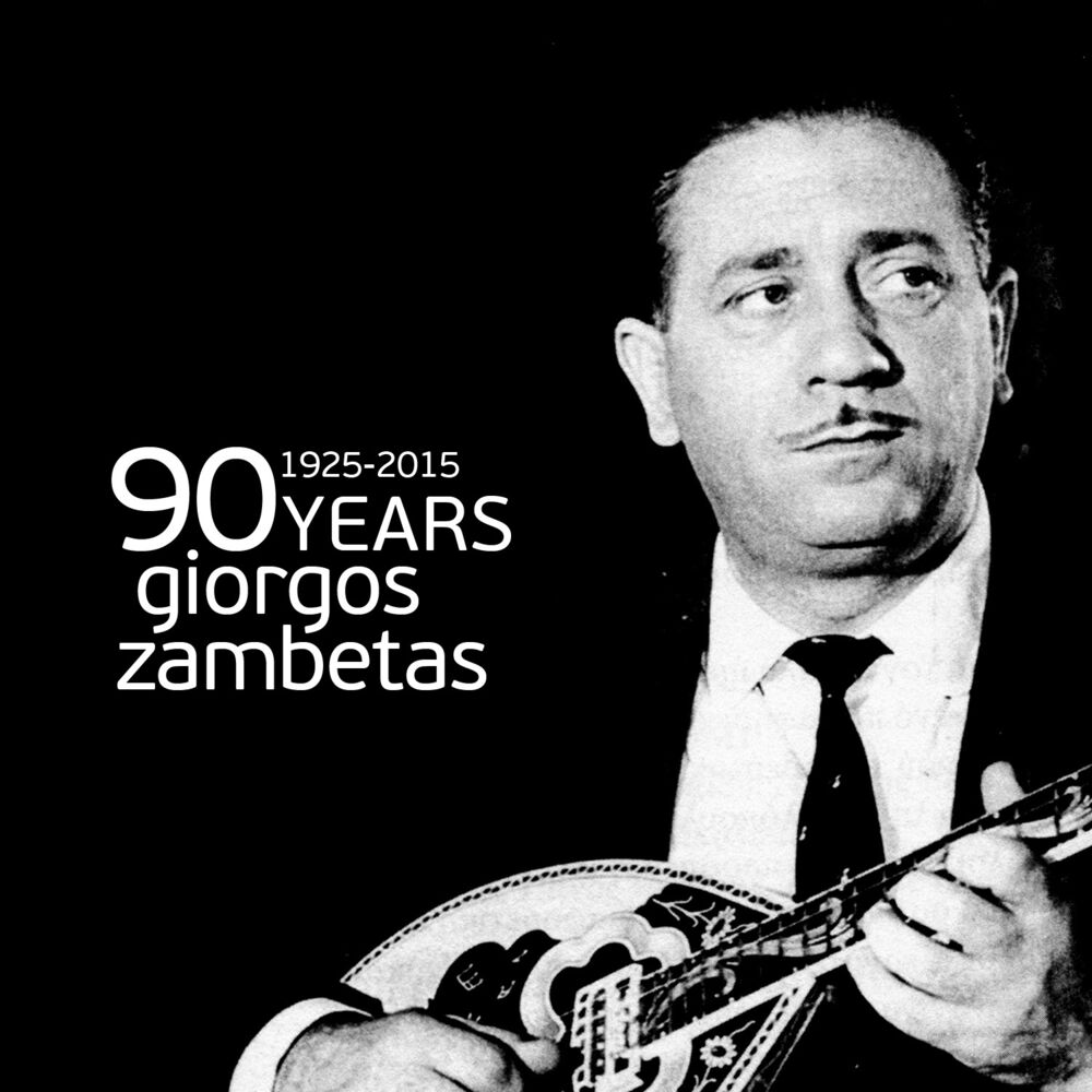 Picture of 1925 – 2015: 90 Years Giorgos Zambetas
