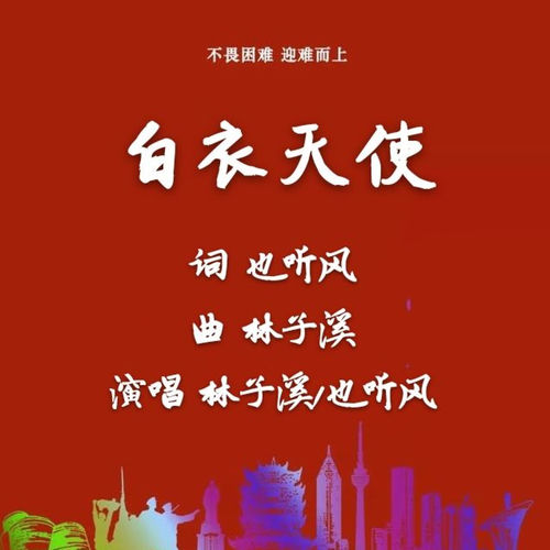 白衣天使