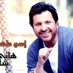 Cover of Esm Ala Elwarak