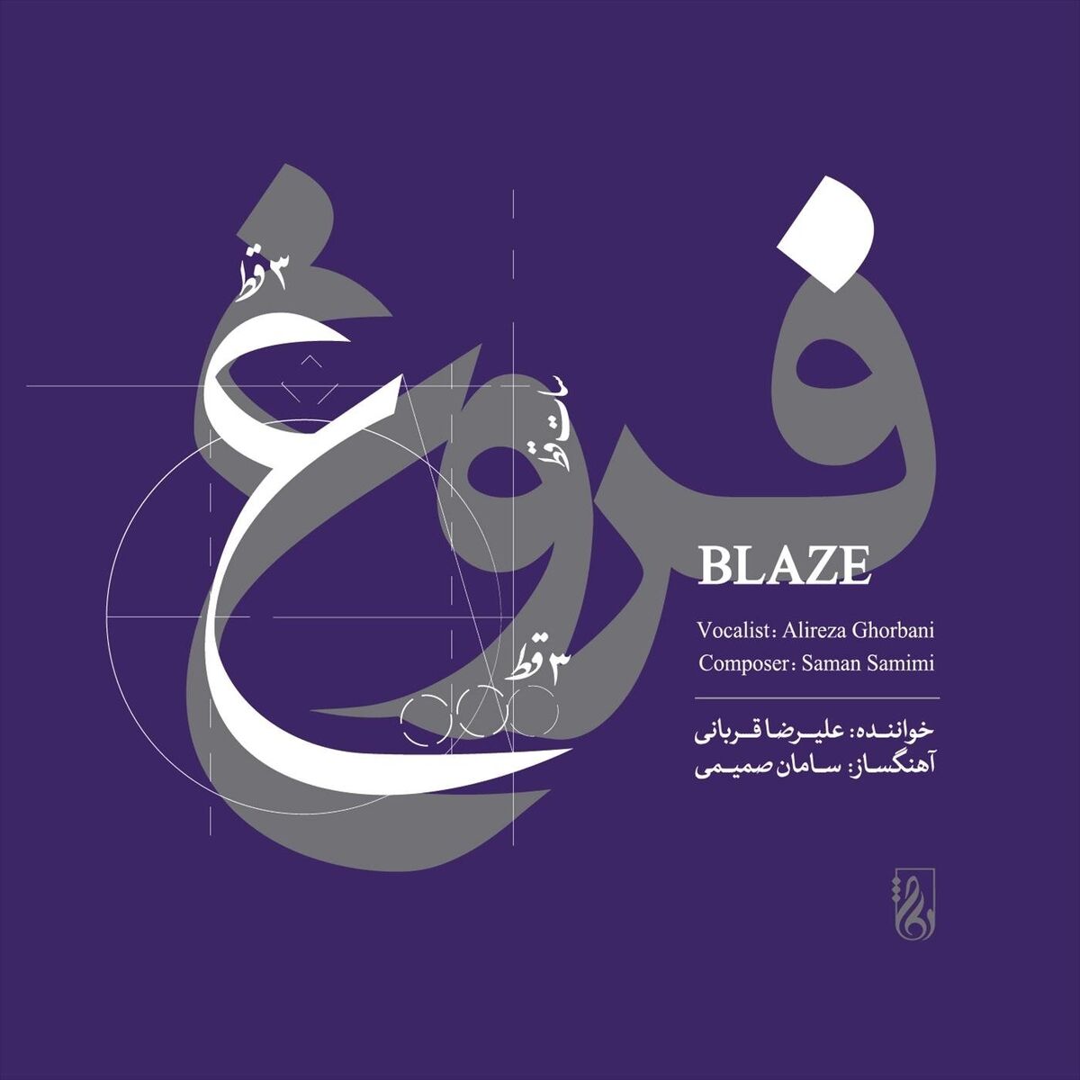 Album cover of Blaze