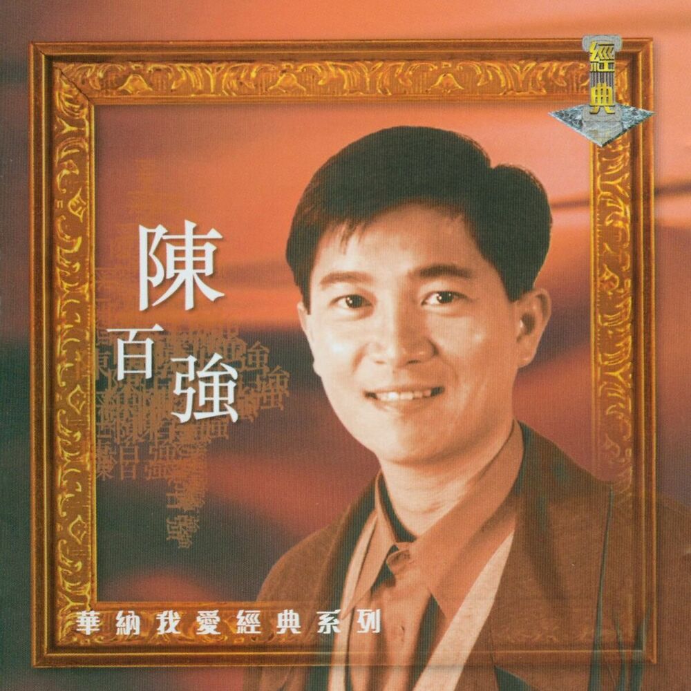Picture of My Lovely Legend (- Danny Chan)