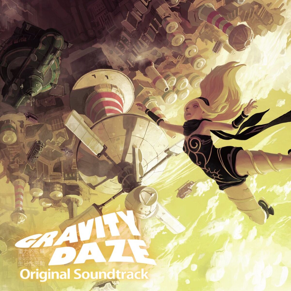 Album cover of 「GRAVITY DAZE/重力的眩暈:上層への帰還において、彼女の内宇宙に生じた摂動」 オリジナルサウンドトラック