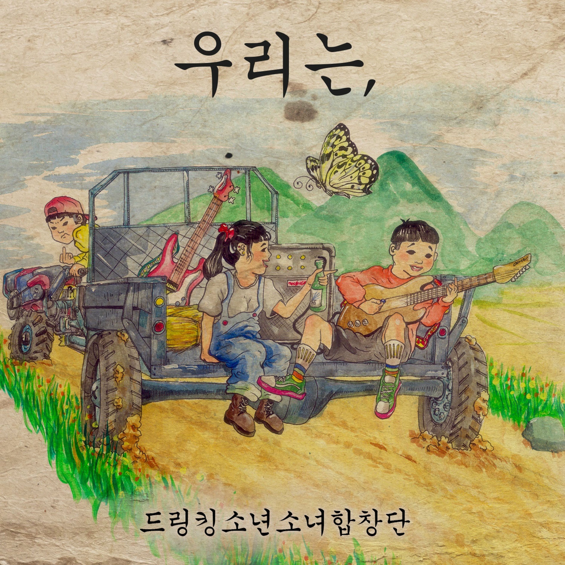 Album cover of 우리는,