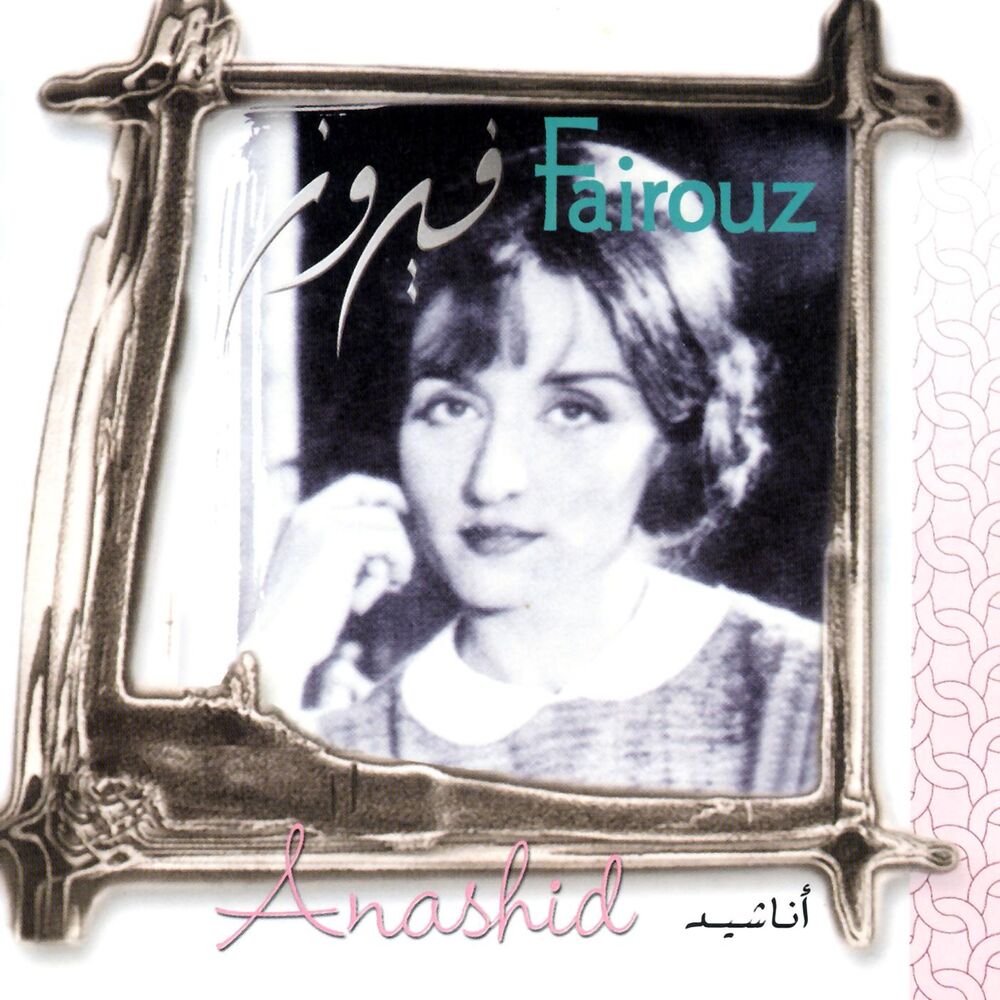Picture of Anashid