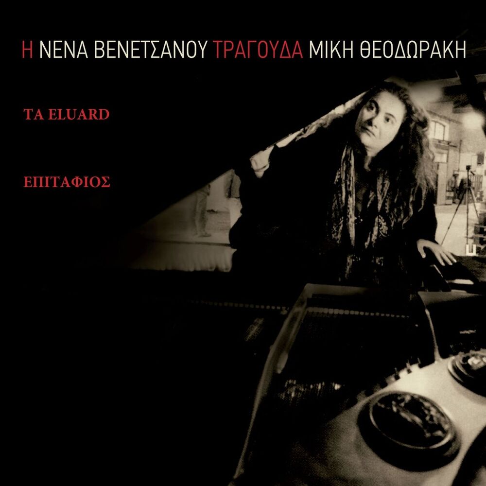 Picture of I Nena Venetsanou Tragouda Miki Theodoraki: Ta Eluard, Epitafios