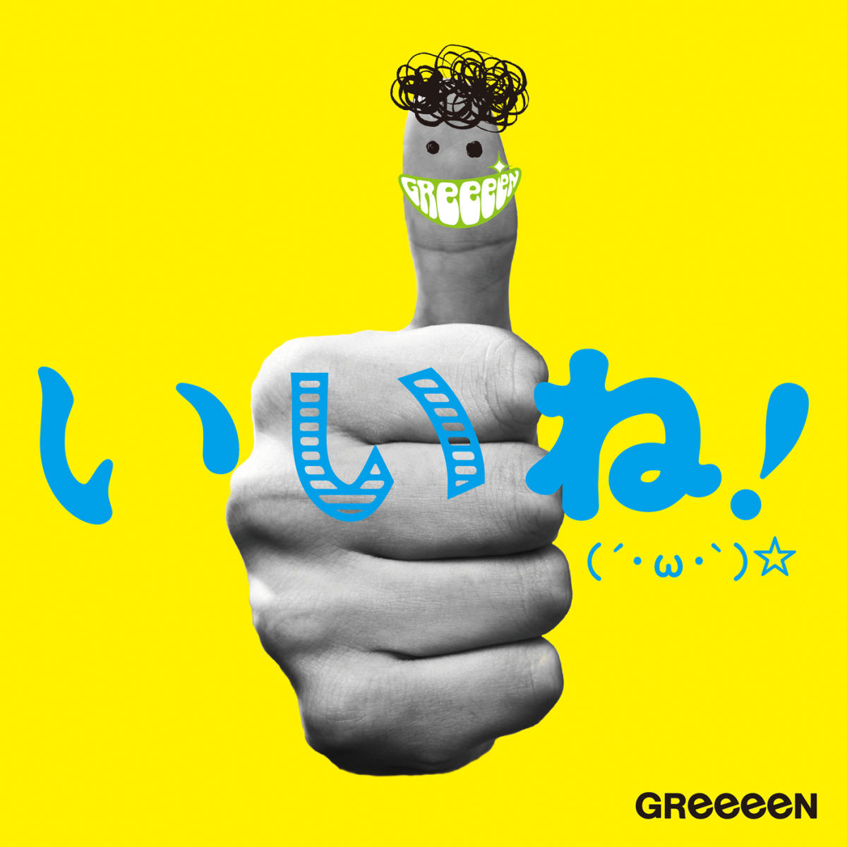 Album cover of Iine