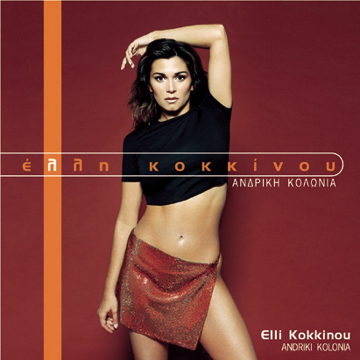 Album cover of Andriki Kolonia