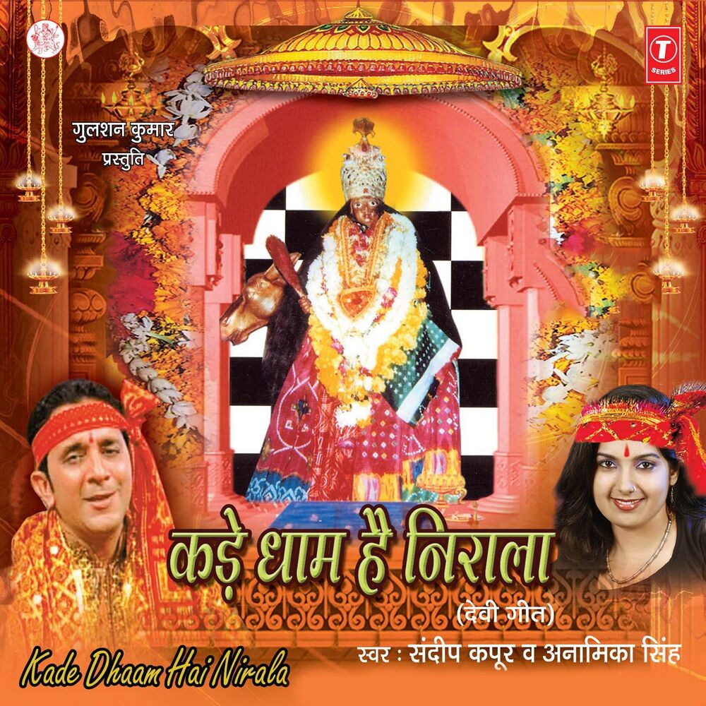 Picture of Kade Dhaam Hai Niraala