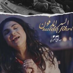 ser lmedfoun