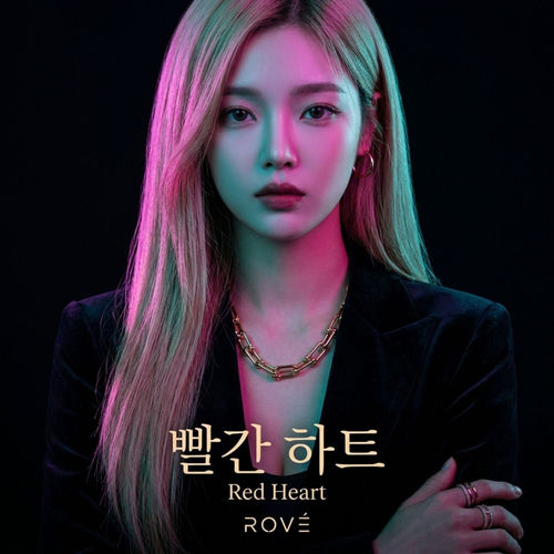 빨간 하트 - Red Heart