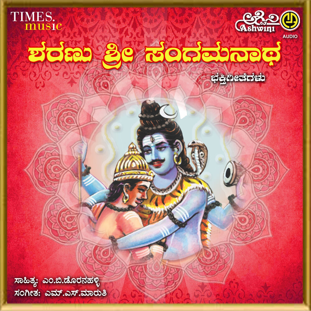 Picture of Sharanu Sri Sangamanatha Bhakthi Geethegallu