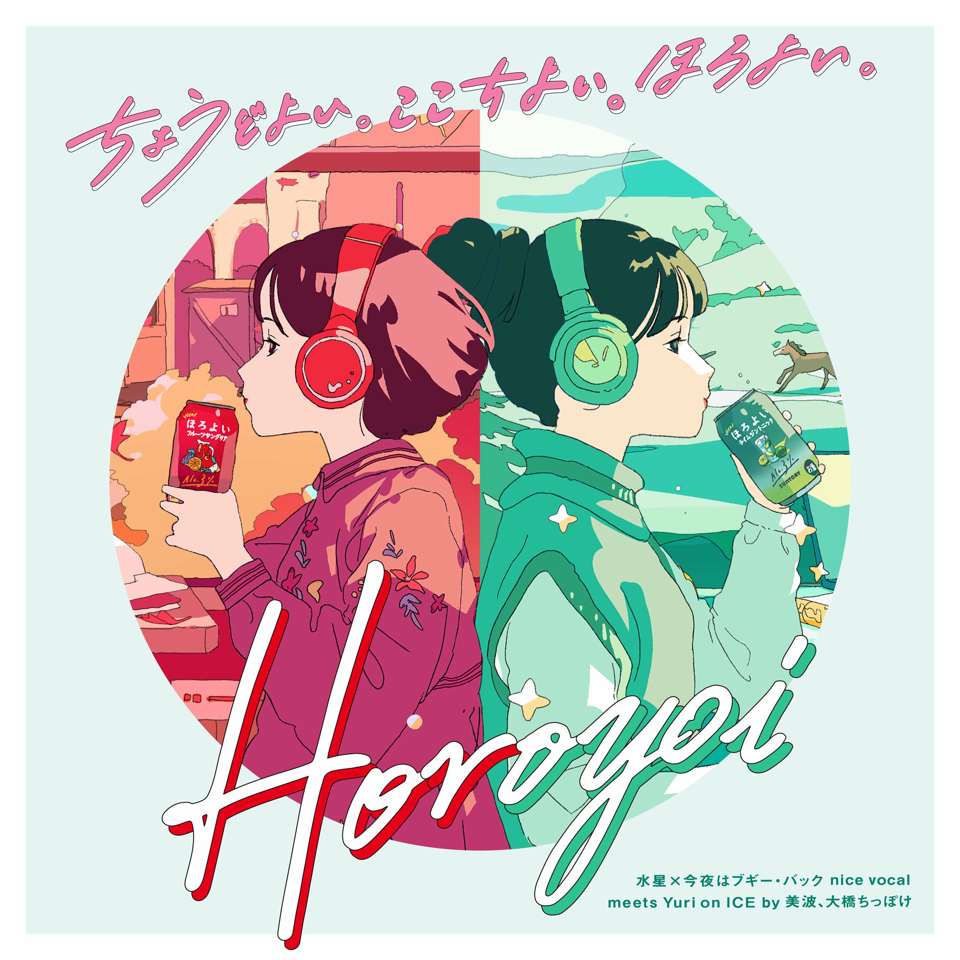 Album cover of Suisei × Konyawa Boogie Back nice vocal meets Yuri on ICE
