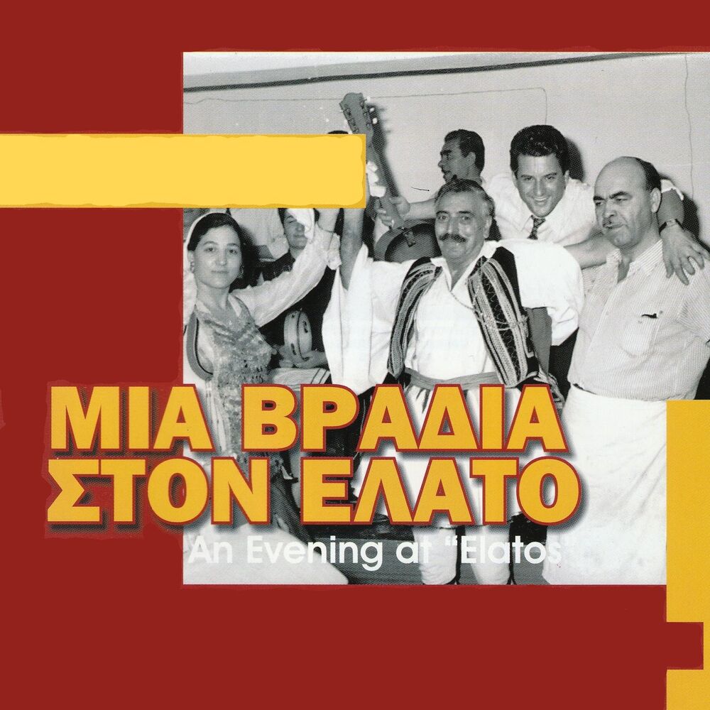 Picture of Mia Vradia Ston Elato