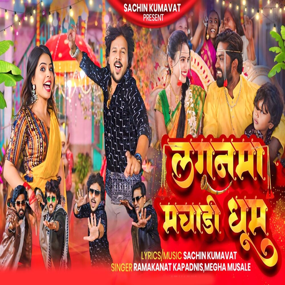 Picture of Laganma Machadi Dhoom
