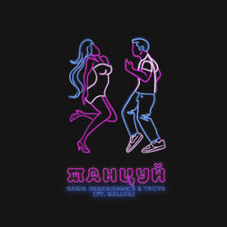 Cover of Танцуй
