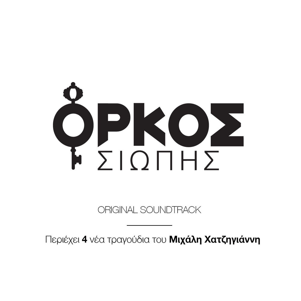 Picture of Orkos Siopis