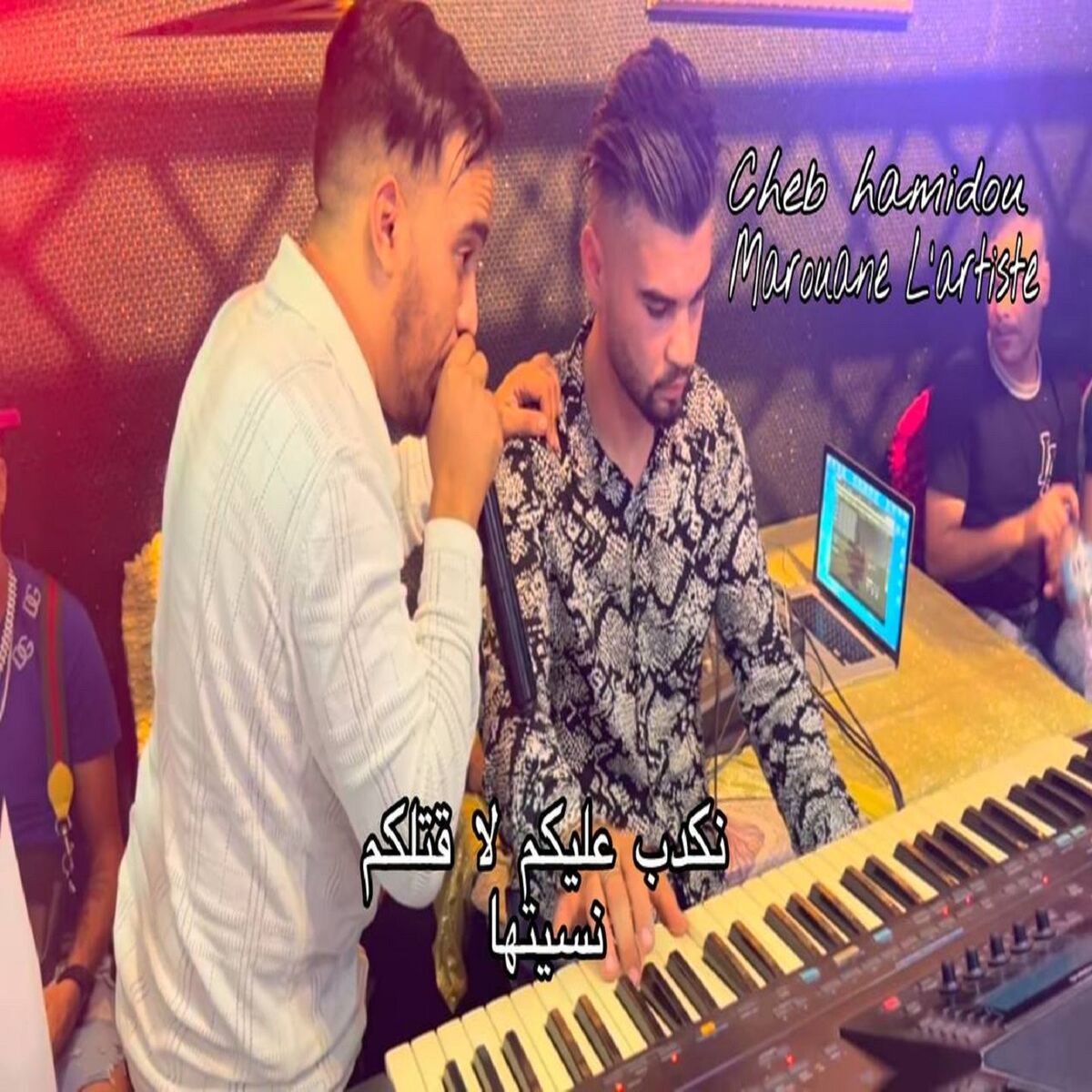 Album cover of نكدب عليكم لا قتلكم نسيتها