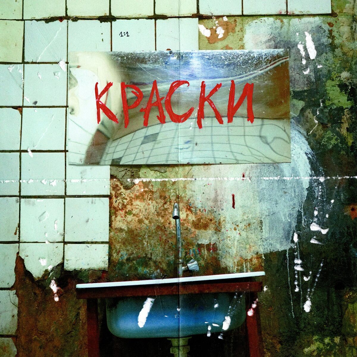 Album cover of Kraski