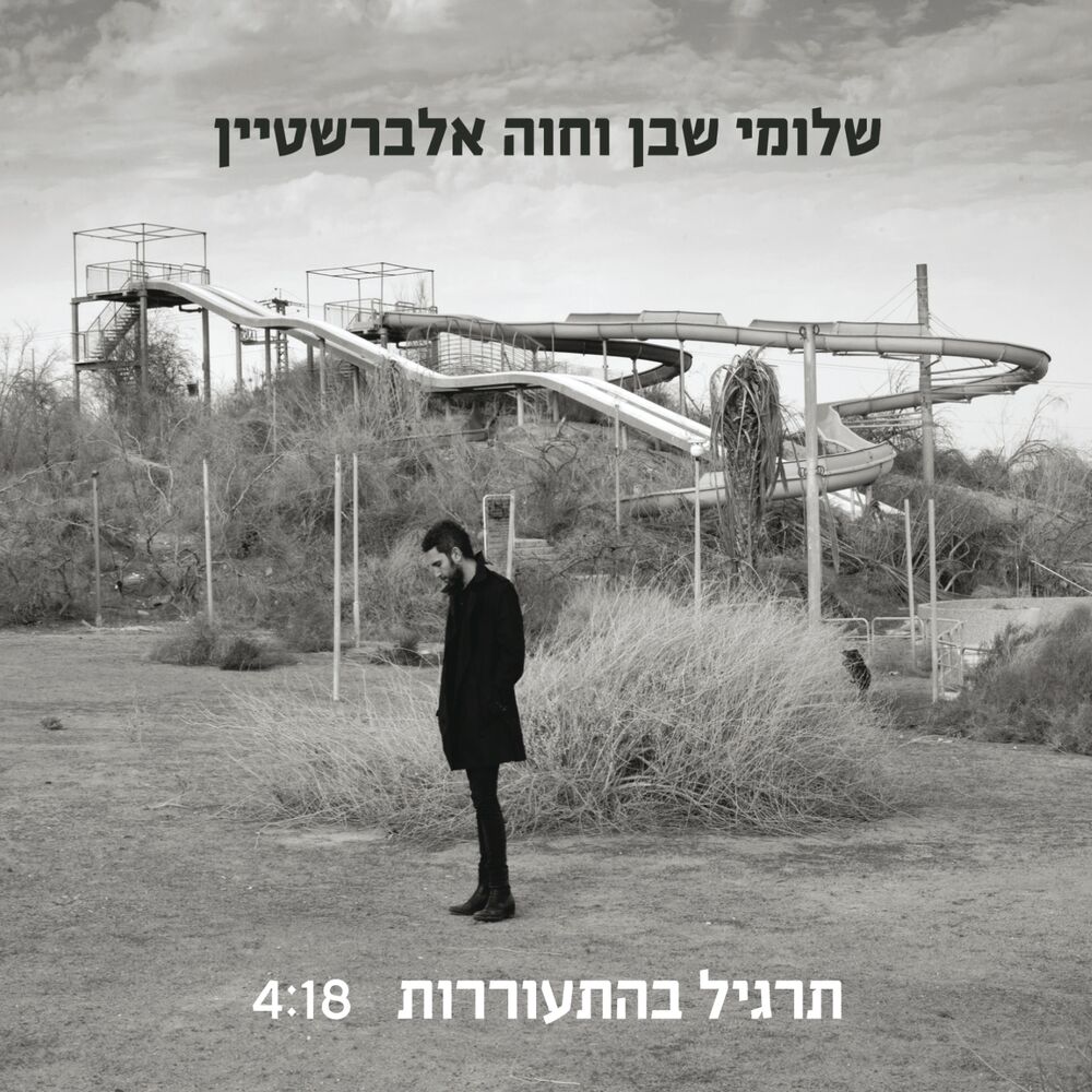 Picture of תרגיל בהתעוררות
