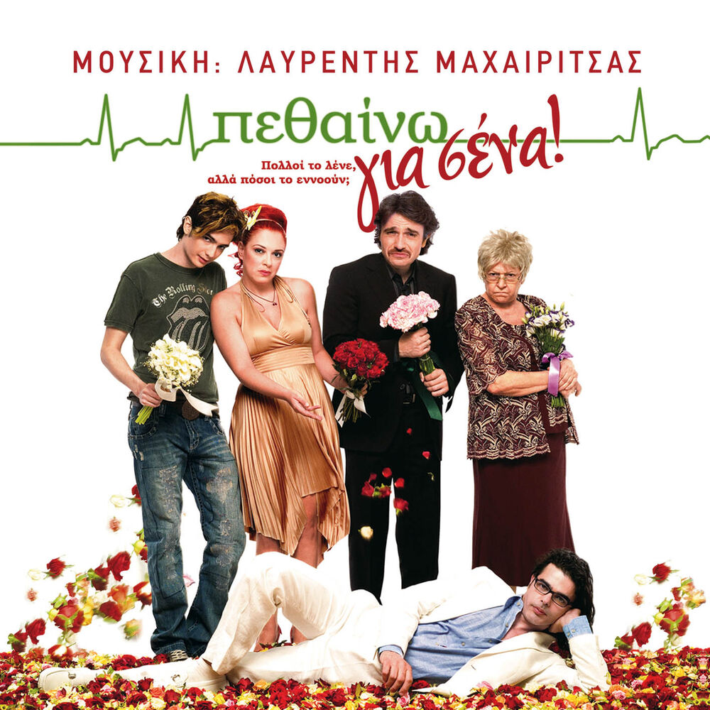 Picture of Petheno Gia Sena (Original Motion Picture Soundtrack)