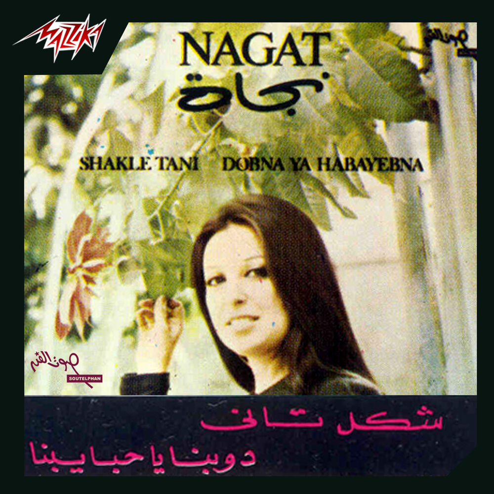 Picture of Nagat 6