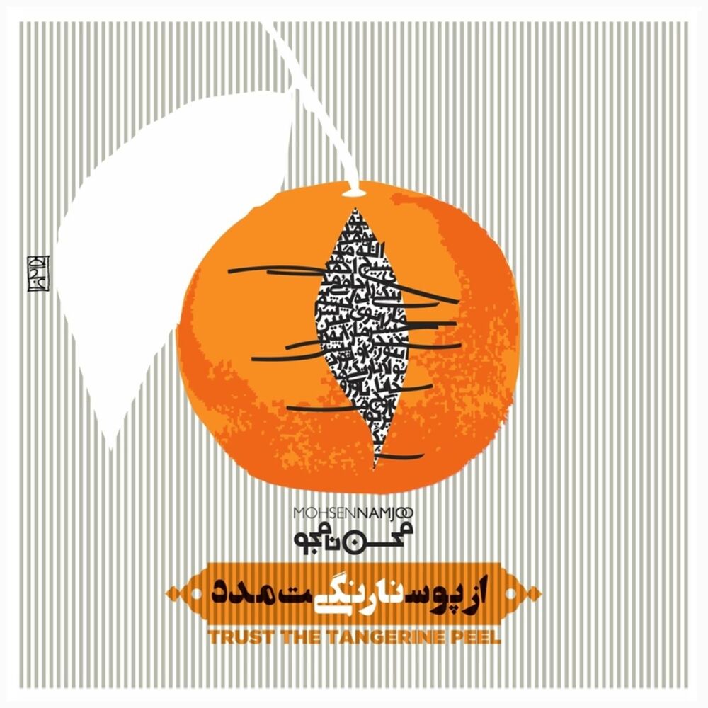 Picture of Trust the Tangerine Peel