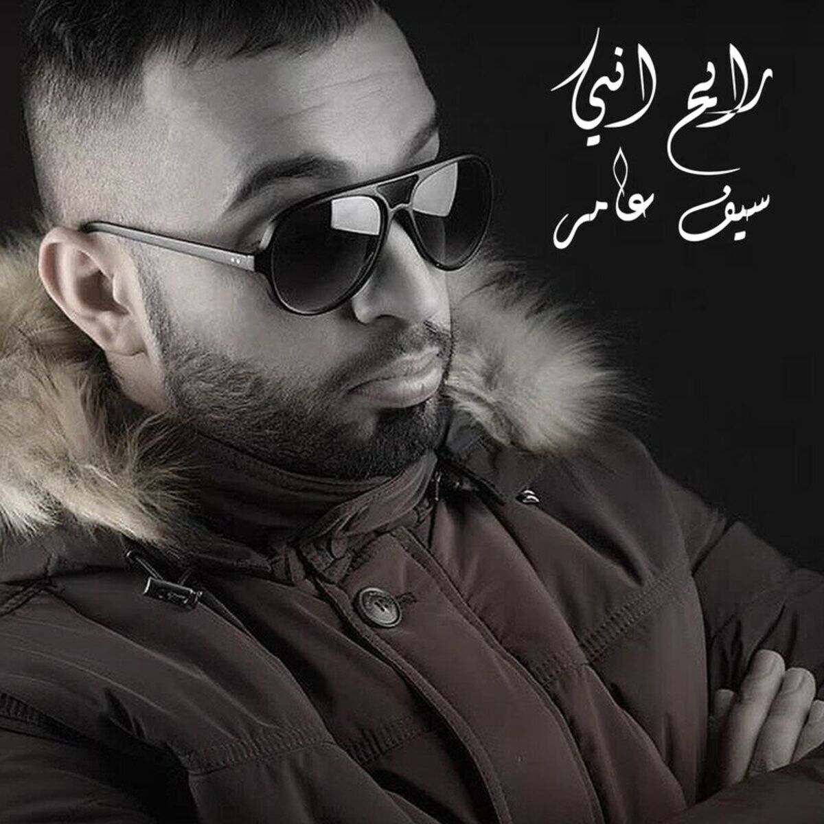 Album cover of Rayeh Ani