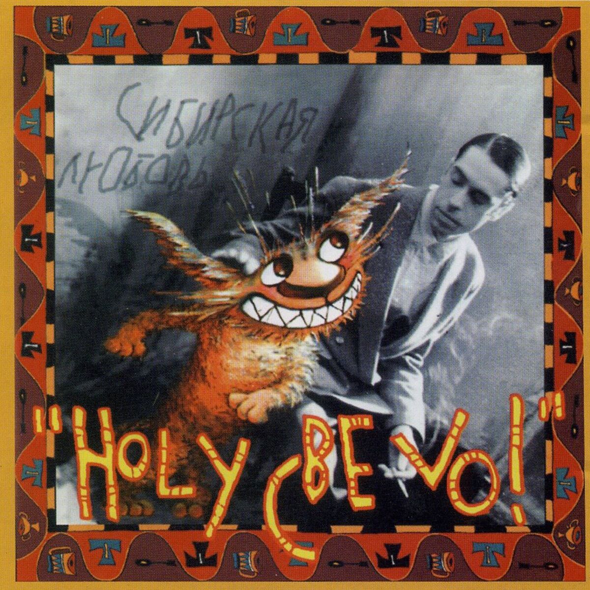 Album cover of Хару мамбуру