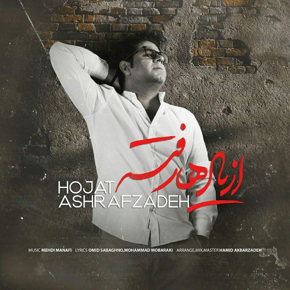 Picture of Az Yadha Rafte