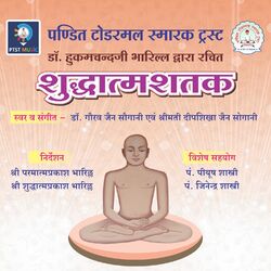 Cover of Shuddhatm Shatak