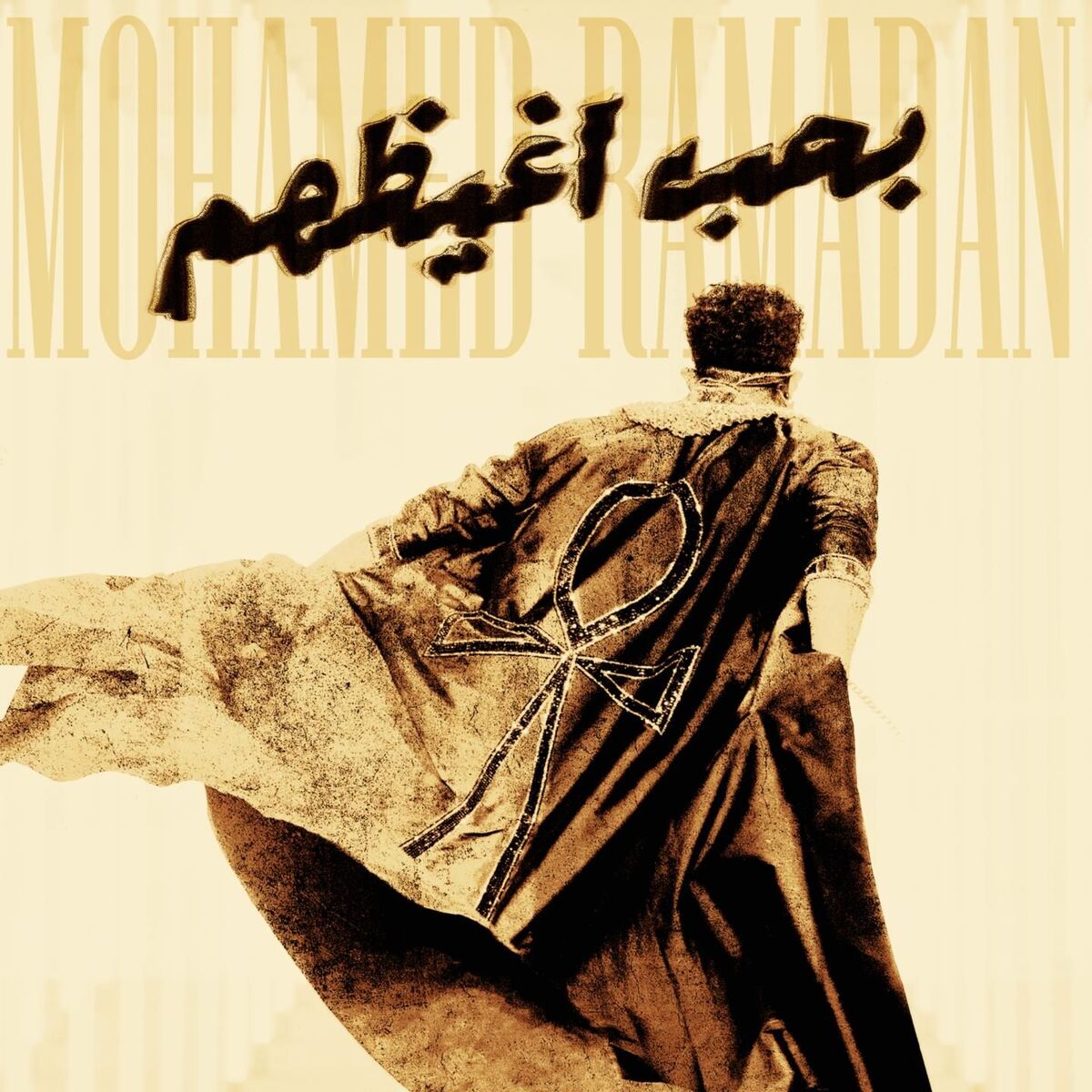 Album cover of بحب اغيظهم