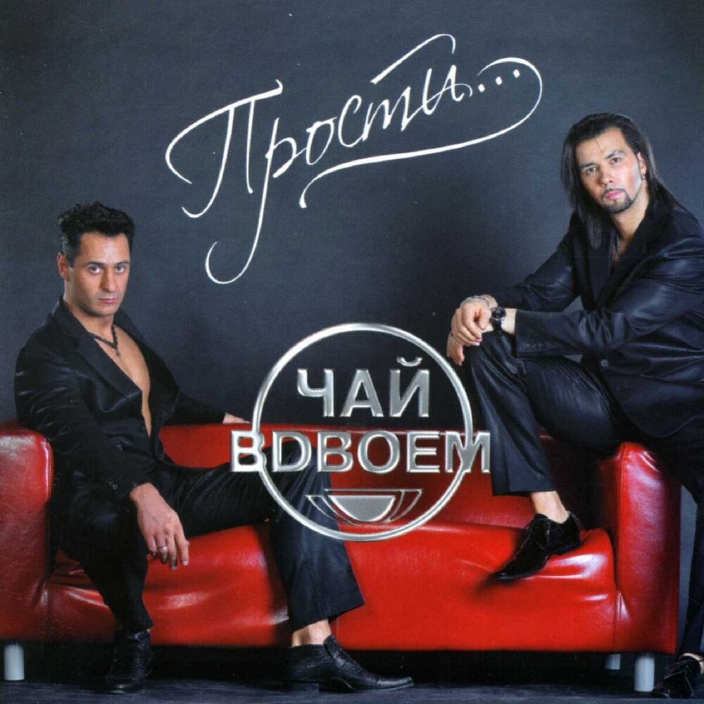 Picture of Прости...