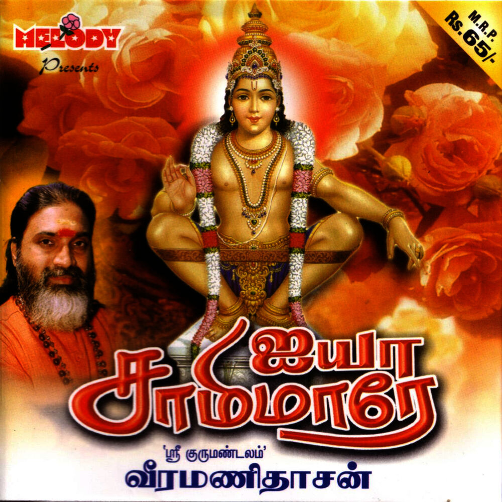 Picture of Ayya Saamimaare