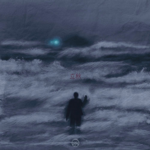 hey1996 – 입추 (Part of the end) – Single