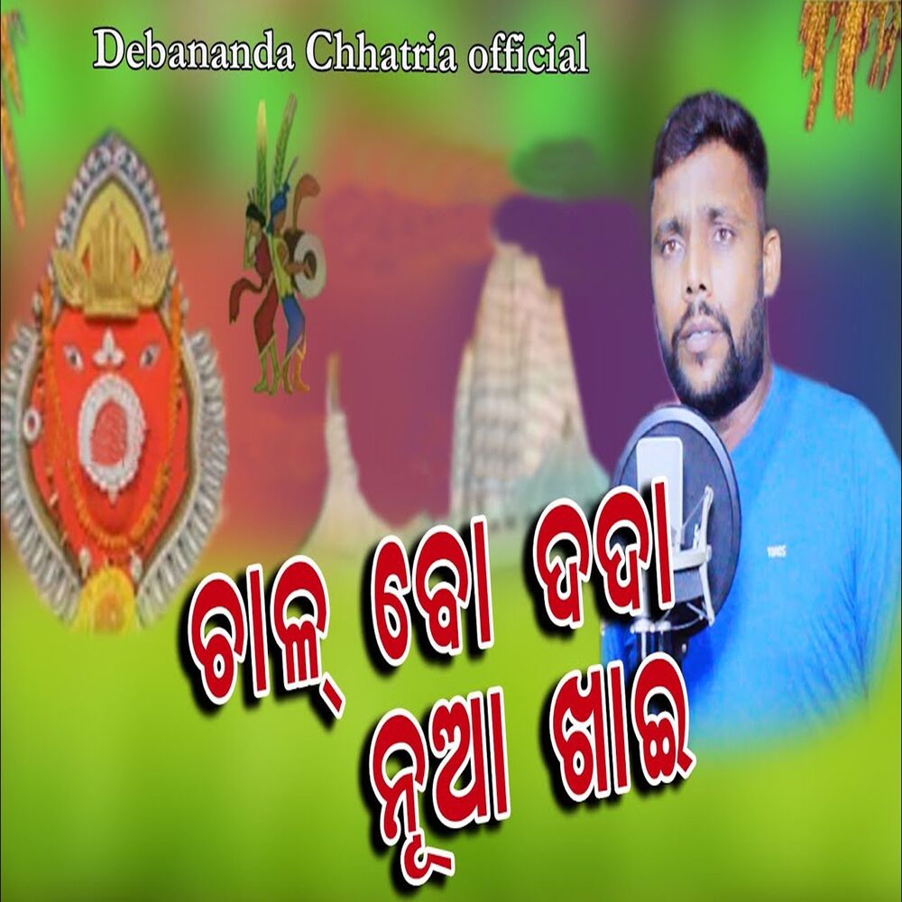 Picture of Chal Bo Dada Nuakhai